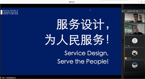 廣州美術學院丁熊副教授受邀為建筑與設計學院作《服務設計與整合創(chuàng)新》線上報告會，網絡技術服務全面護航