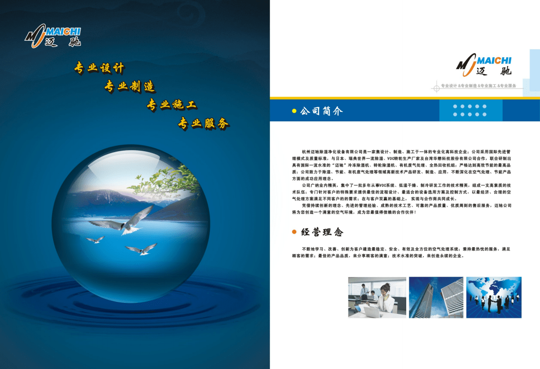 專業(yè)設(shè)計(jì)，精準(zhǔn)除濕——杭州邁馳轉(zhuǎn)輪除濕機(jī)產(chǎn)品宣傳冊(cè)設(shè)計(jì)服務(wù)