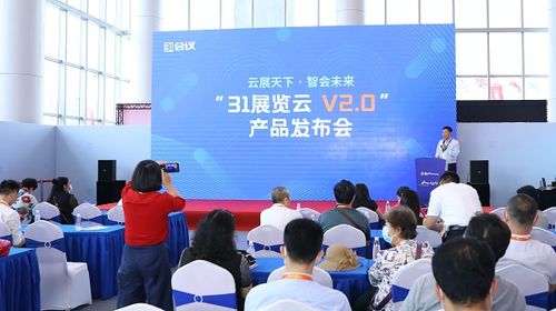 31會議發布o2o智慧展會系統31展覽云v2.0，推動會議及展覽服務數字化升級